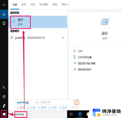 win10无密码进入系统