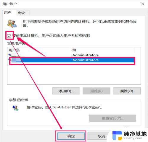 win10无密码进入系统