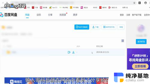 百度网盘分享链接怎么打开