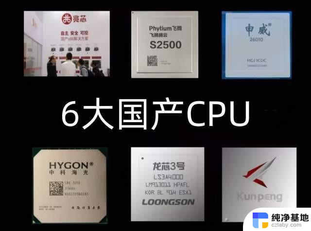 6大国产CPU，谁的自主可控程度更高？探究国产处理器自主性能优势