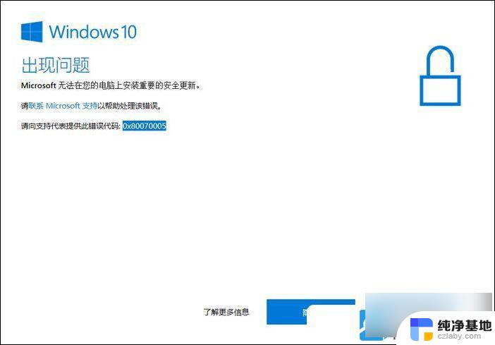 win10脚本错误代码 0x80070005