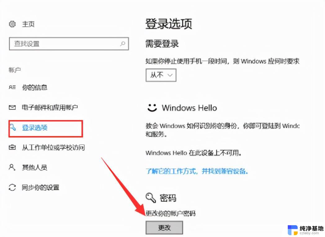 dell电脑win10开机密码忘了怎么解除