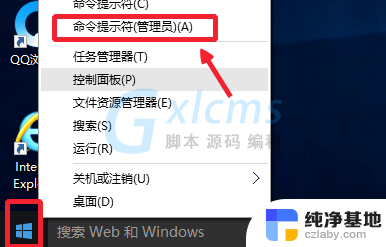 win10如何已管理员运行cmd