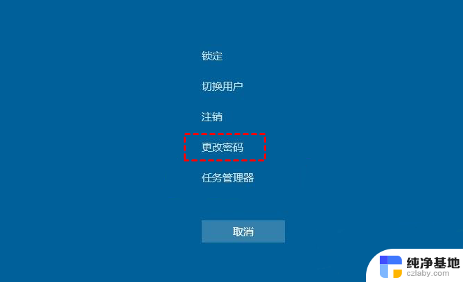 windows 10怎么修改密码