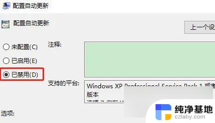 windows关闭了自动更新还是会更新