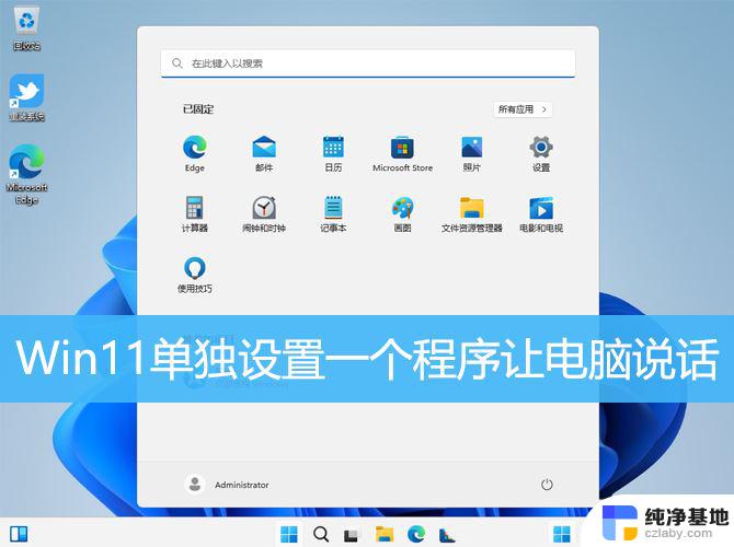 win11怎么单独设置软件声音