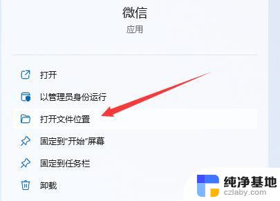 win11装不了微信解决办法