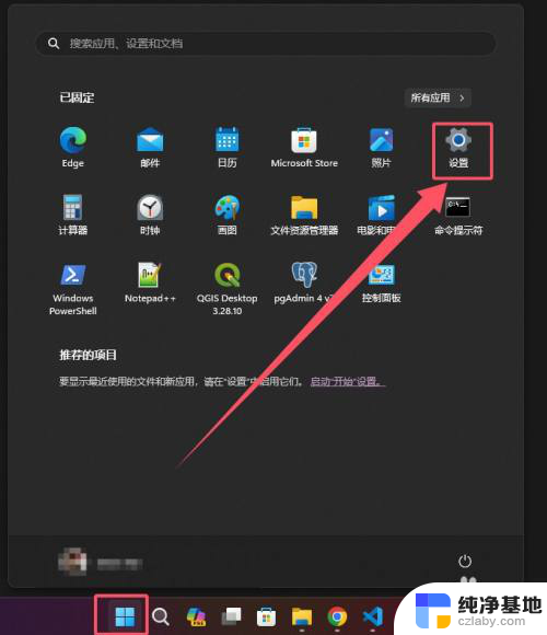 win11开始菜单添加常用程序