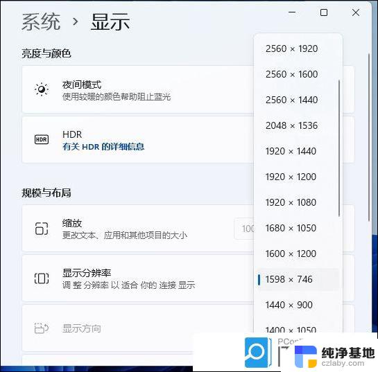 win11家庭版怎么调分辨率