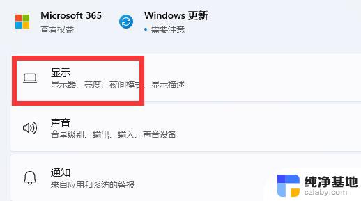 win11如何更改刷新率