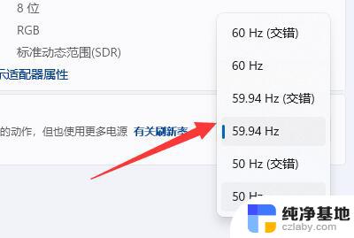 win11如何更改刷新率