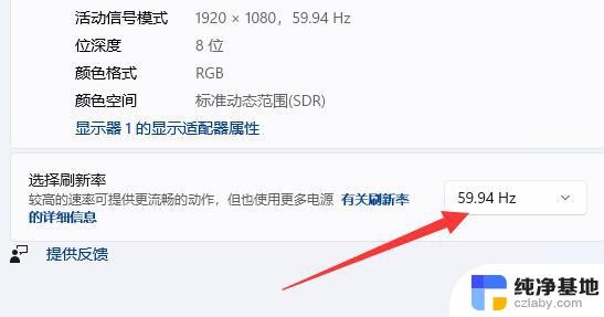 win11如何更改刷新率
