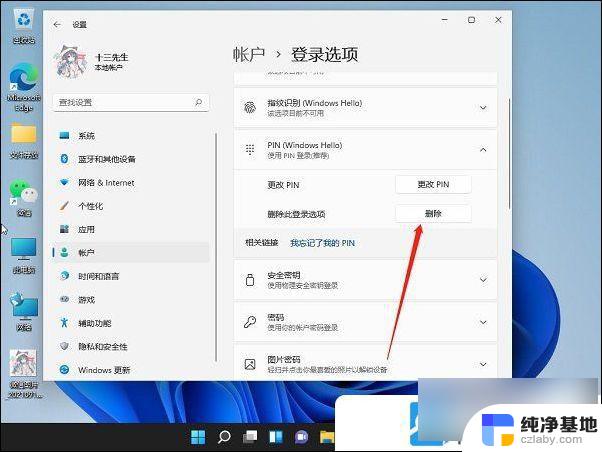 win11进系统的密码怎么取消