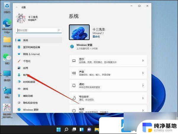 win11进系统的密码怎么取消