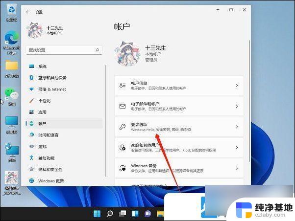 win11进系统的密码怎么取消