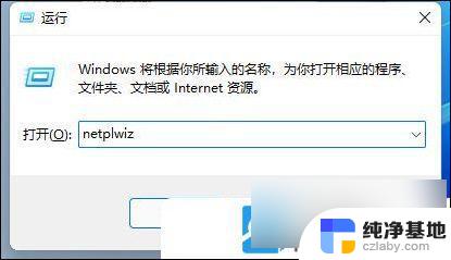 win11进系统的密码怎么取消