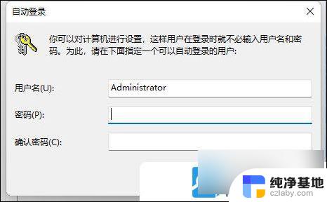 win11进系统的密码怎么取消