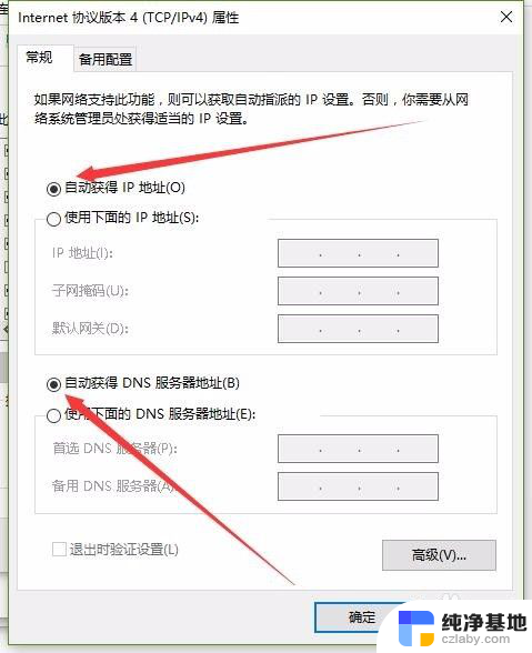 windows10连接网络无法上网