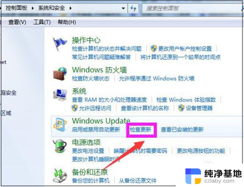 windows7的更新和安全在哪