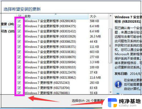 windows7的更新和安全在哪