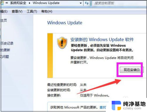 windows7的更新和安全在哪