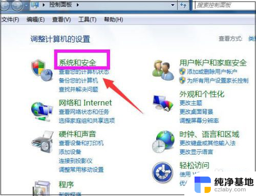 windows7的更新和安全在哪