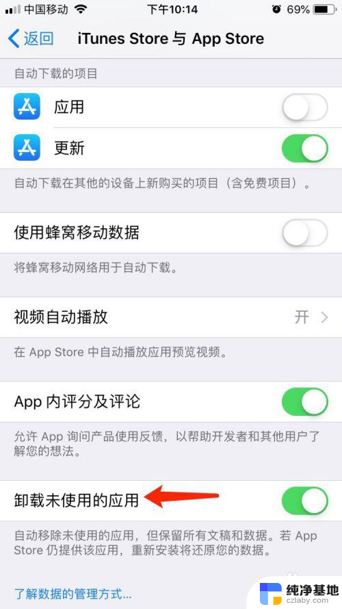 怎么关掉自动卸载不使用app