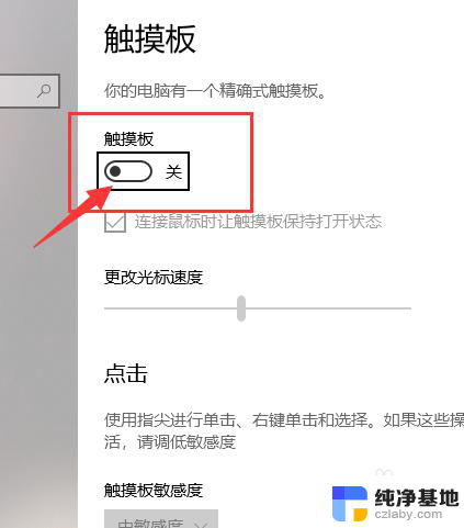 windows10怎么设置触摸板