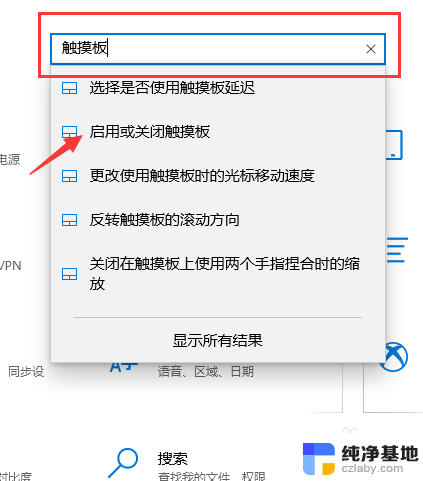 windows10怎么设置触摸板