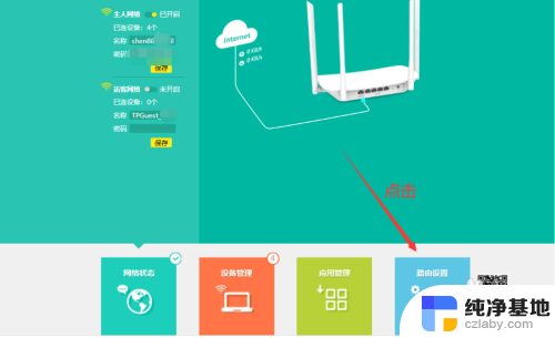 如何用电脑修改wifi密码