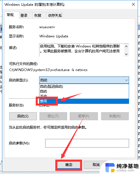 怎么让win10系统不更新