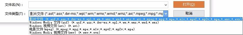 wps插入的影片支持哪些格式