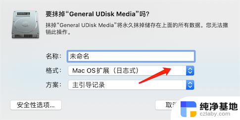 macbook格式化u盘格式怎么选
