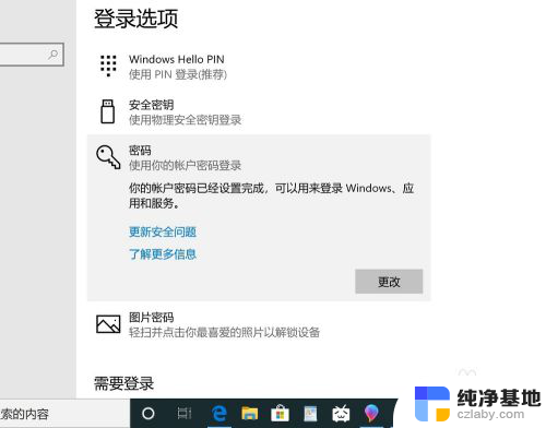 win10怎么关开机密码