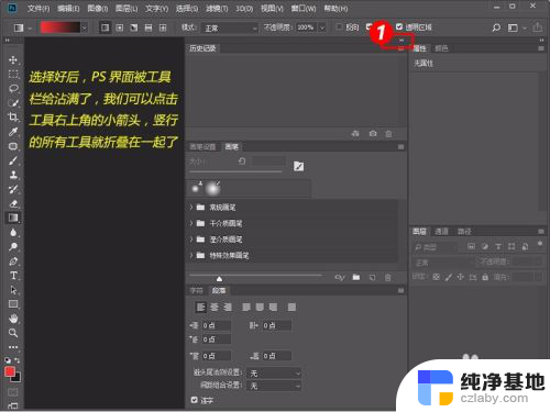 ps右边工具栏不见了怎么调出来