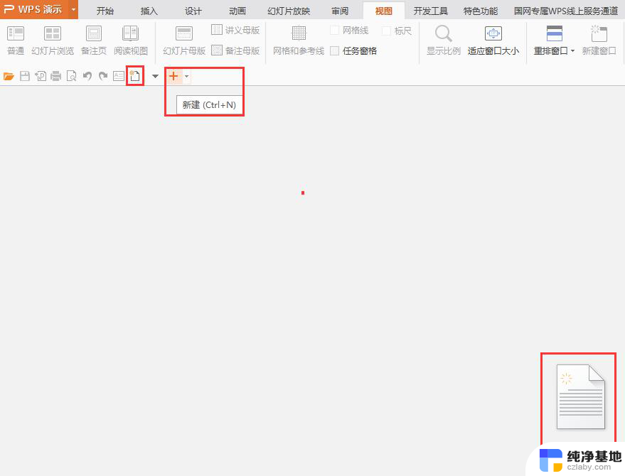 wps如何制作ppt
找不到右上角的“新建空白文档”