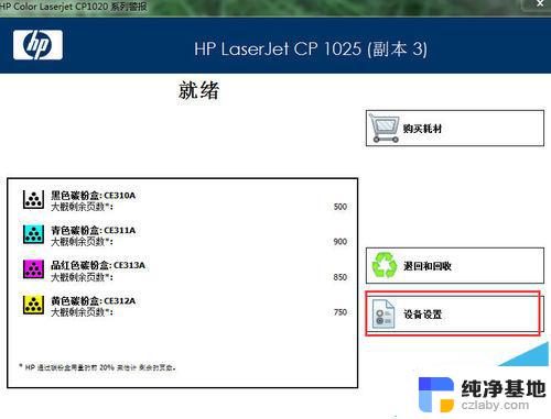 惠普2700打印机颜色校正方法