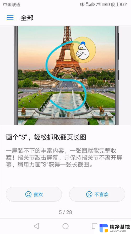 华为如何长屏幕截图