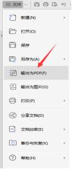 wps怎么保存为pdf格式