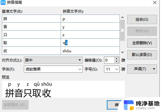 wps一段中文转换成拼音只取其首字母