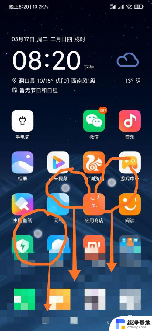 小米截屏怎么操作方法