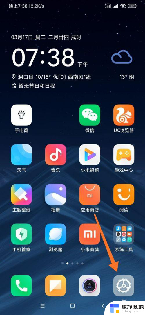 小米截屏怎么操作方法