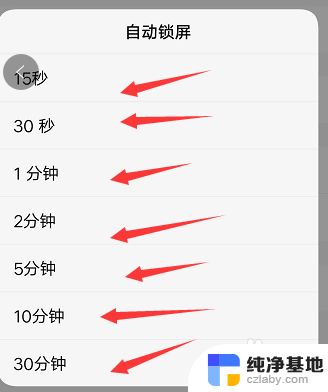 手机屏亮屏时间怎么设置