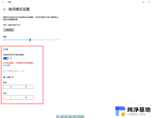 电脑调整为护眼模式