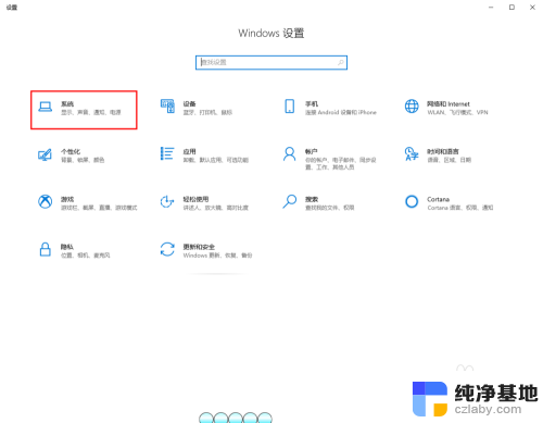 电脑调整为护眼模式