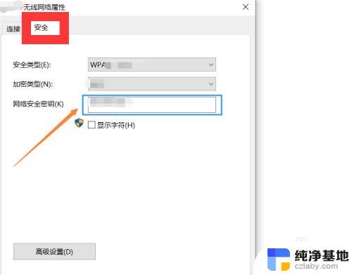 电脑怎样改无线wifi密码