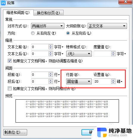 wps文档文字显示不全