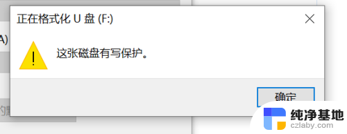 u盘有写入保护格式化不了