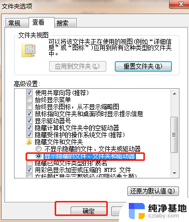 桌面上如何找到被隐藏的文件