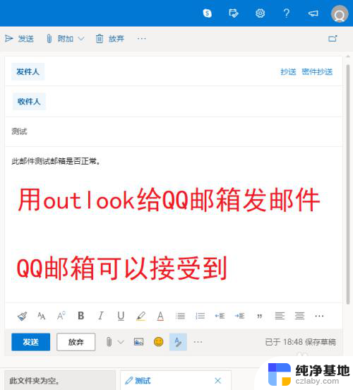 outlook邮箱无法接收邮件